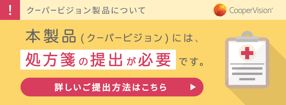 マイデイトーリック（遠視用）｜1箱 | 全品送料無料コンタクト通販