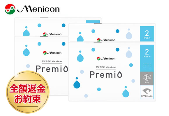 【送料無料】2weekメニコンプレミオ4箱セット