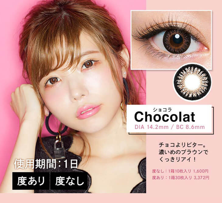 チョコよりビター。濃いめのブラウンでくっきりアイ!