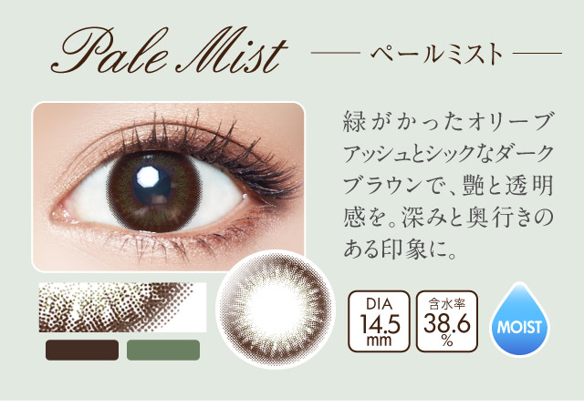 ペールミスト