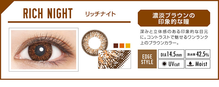 リッチナイト