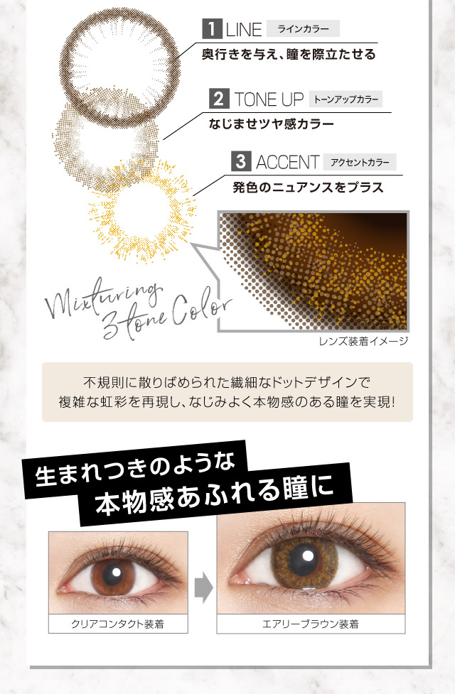 生まれつきのような本物感あふれる瞳に
