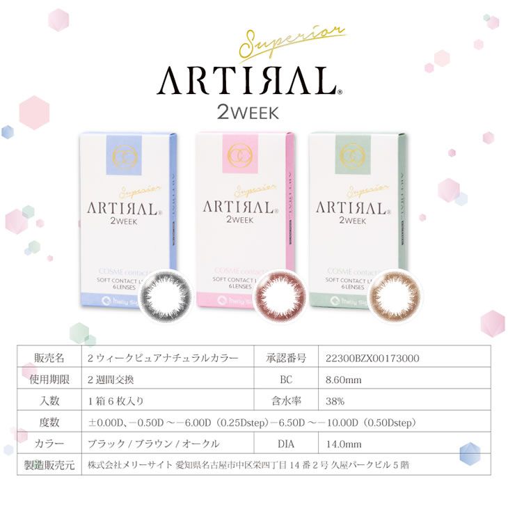 ARTIRAL 2WEEK