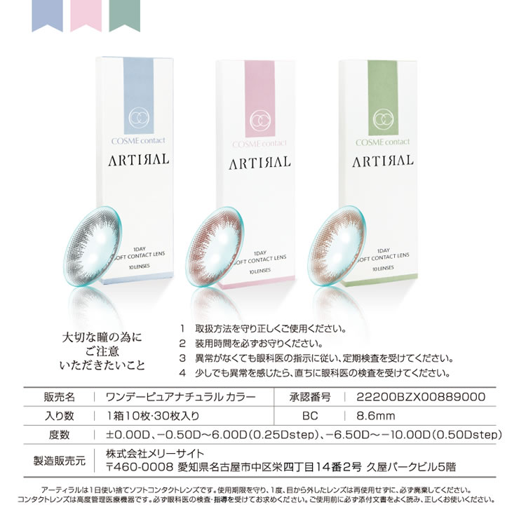 大切な瞳の為にご注意いただきたいこと