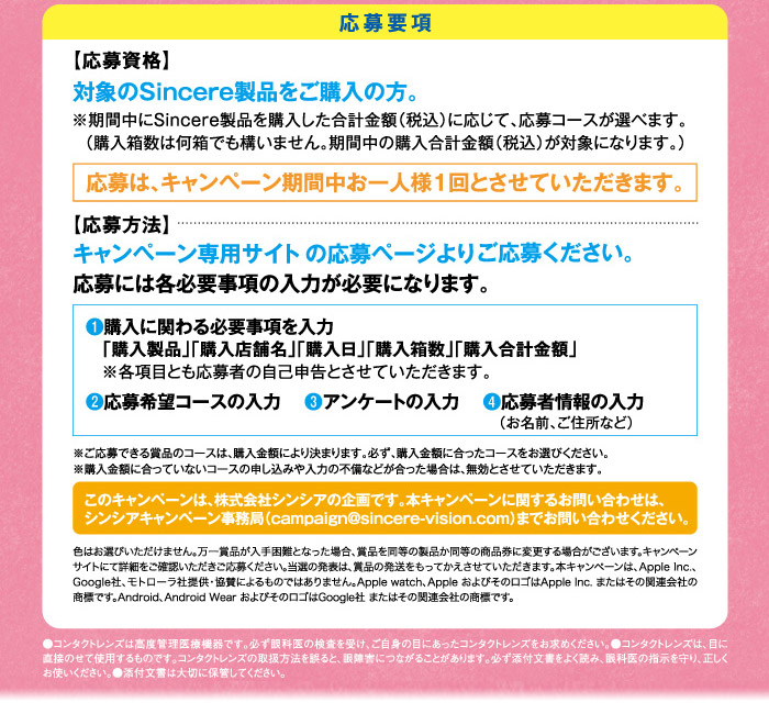 応募は簡単。詳しくはキャンペーンサイトをご確認下さい。