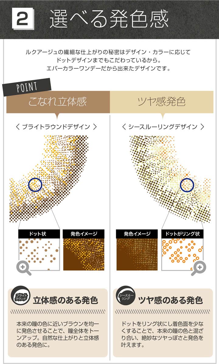 選べる発色感