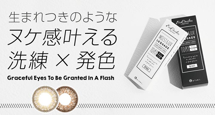 生まれつきのようなヌケ感叶える洗練×発色