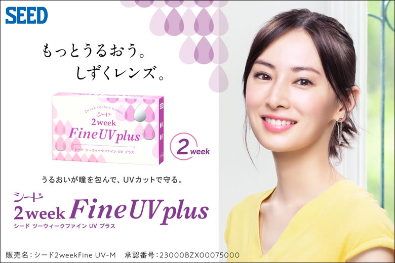 もっとうるおう。しずくレンズ。シード２Week Fine UV plus