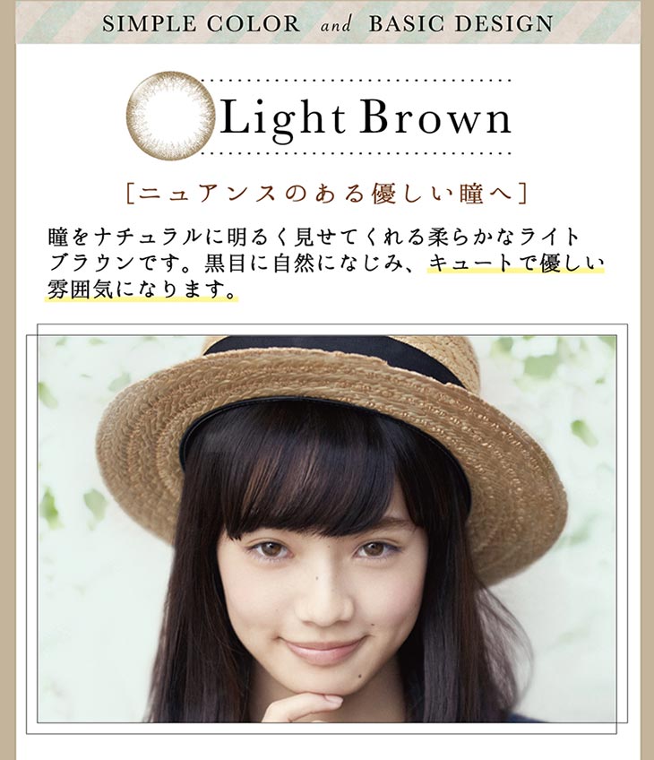 Light Brown ニュアンスのある優しい瞳へ