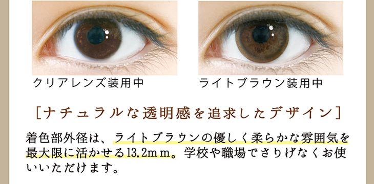 ナチュラルな透明感を追求したデザイン