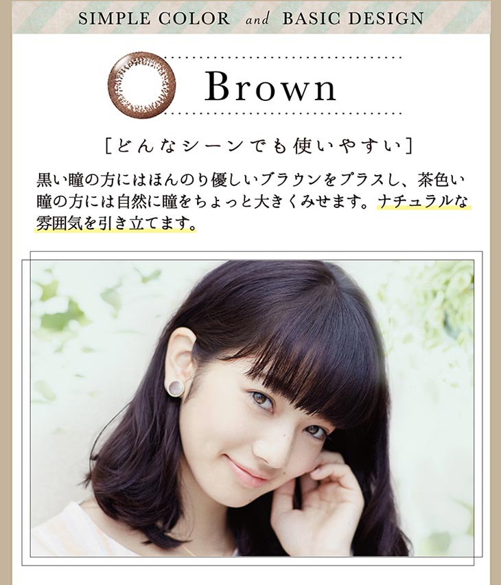Brown どんなシーンでも使いやすい