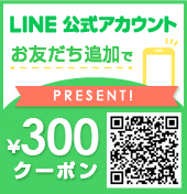 LINE公式アカウントお友達追加